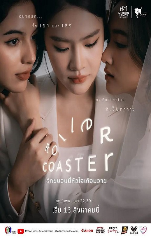 2025年泰国电视剧《过山车》全8集