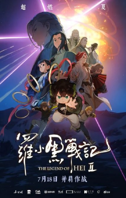 2025年国产8.7分动画片《罗小黑战记2》HD国语中字