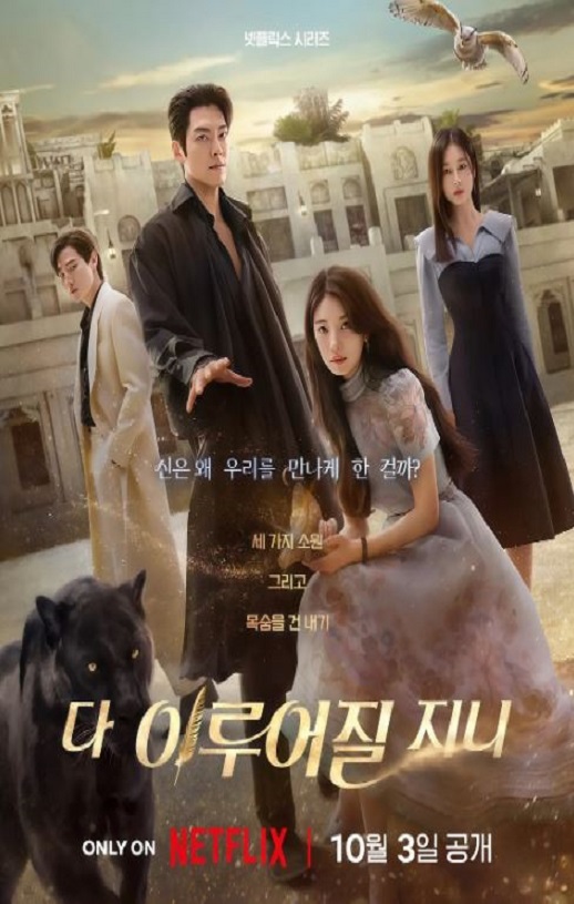 2025年韩国电视剧《许愿吧，精灵》全13集