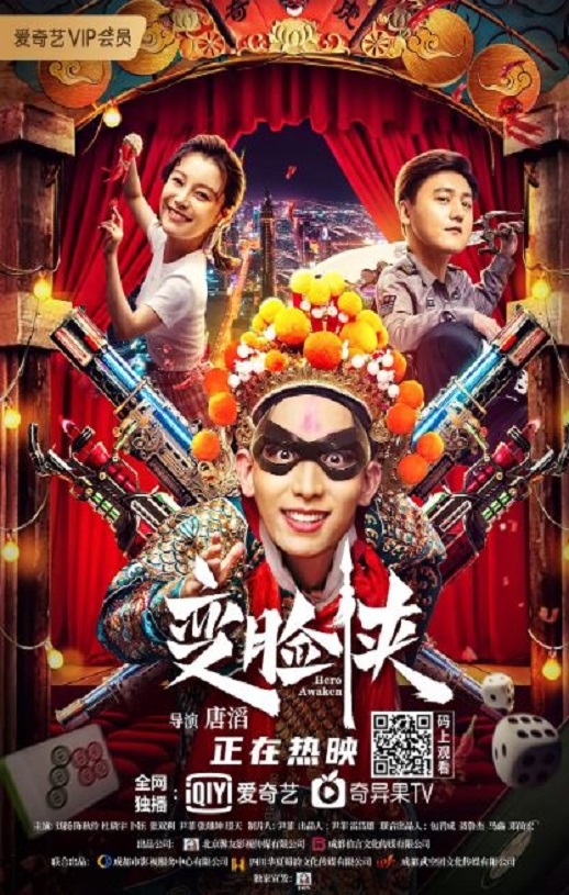 2021年国产喜剧动作片《变脸侠》HD国语中字