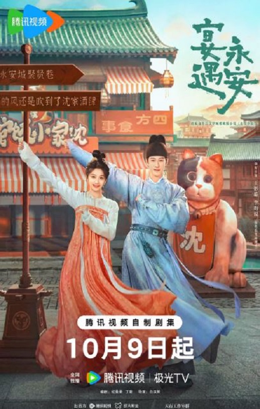 2025年国产大陆电视剧《宴遇永安》全32集