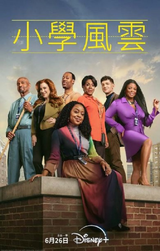 2025年国产大陆电视剧《小学风云 第三季》全14集