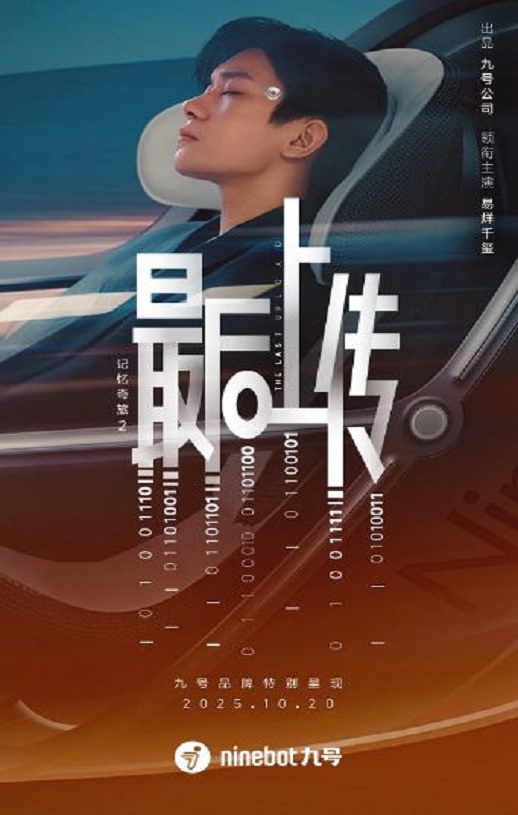 2025年国产科幻片《记忆奇旅2：最后上传》HD国语中字