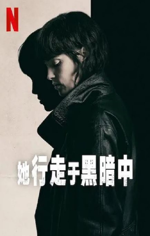 2025年西班牙惊悚片《她行走于黑暗中》HD西班牙语中字