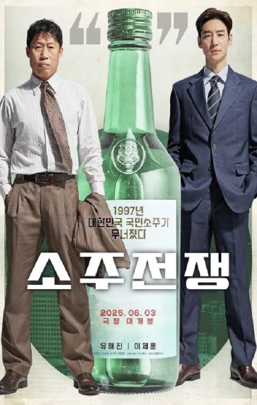 2025年韩国传记片《烧酒战争》HD韩语中字