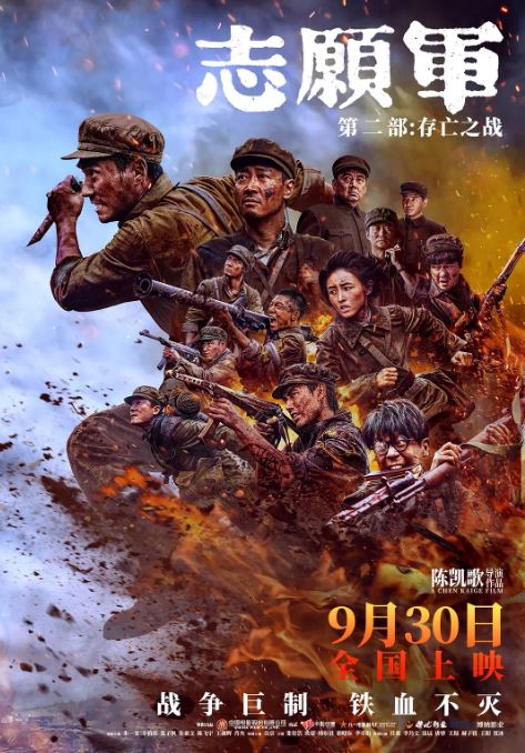 2024年国产6.9分历史片《志愿军：存亡之战》BD国语中字