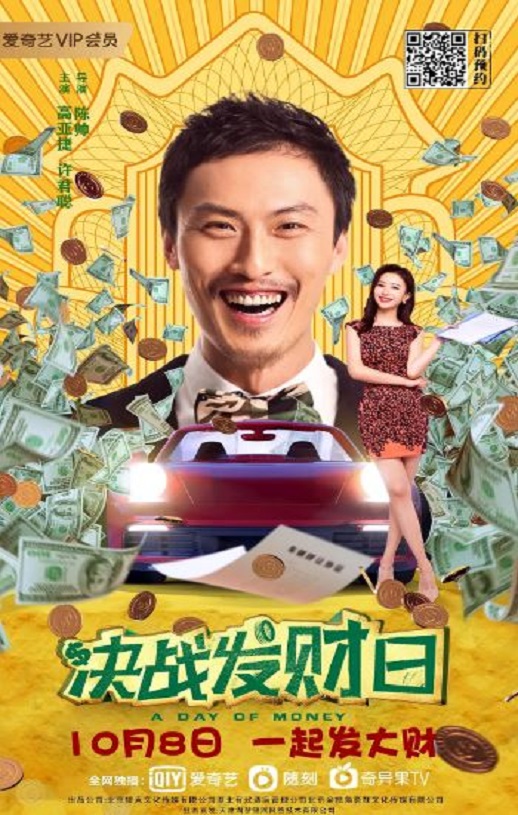 2020年国产剧情片《决战发财日》HD国语中字