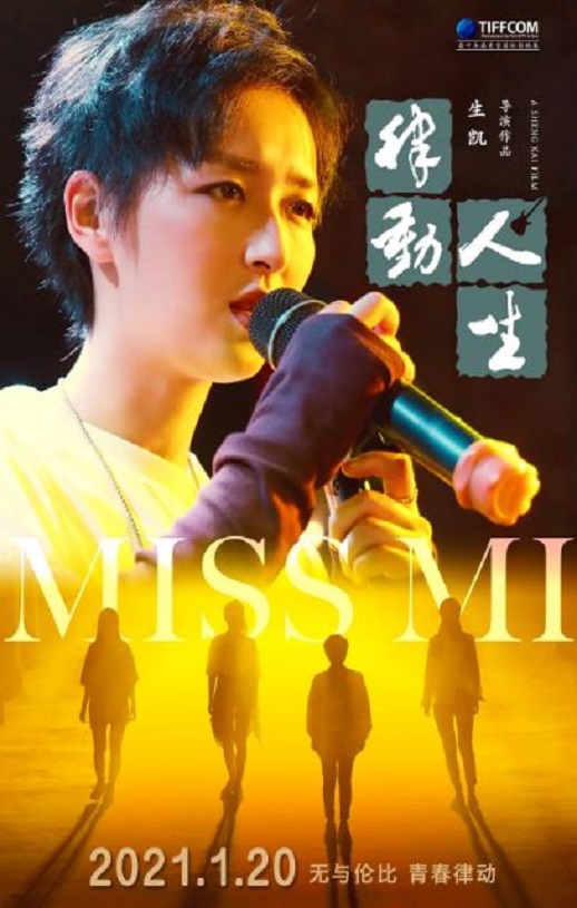 2021年国产剧情片《律动人生》HD国语中字