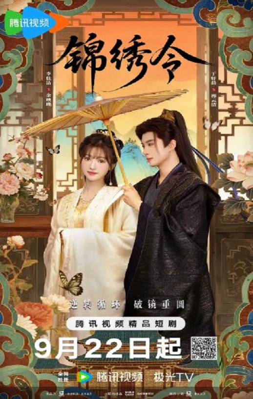 2025年国产大陆电视剧《蓄意宠爱》全24集