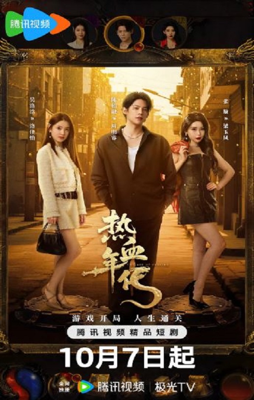 2025年国产大陆电视剧《热血年代》全24集