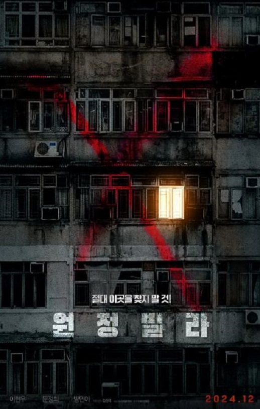 2024年韩国恐怖惊悚片《远征别墅》HD韩语中字