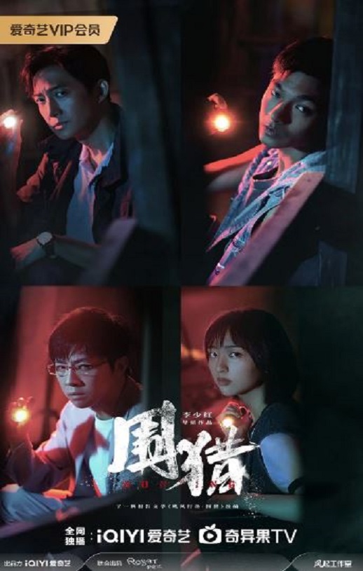 2025年国产大陆电视剧《围猎》全24集