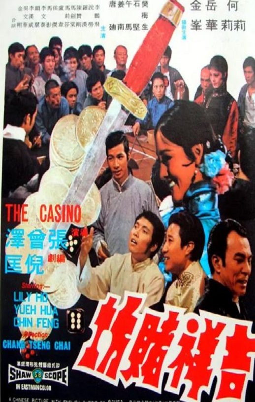 1972年中国香港经典动作片《吉祥赌坊》蓝光国语中字