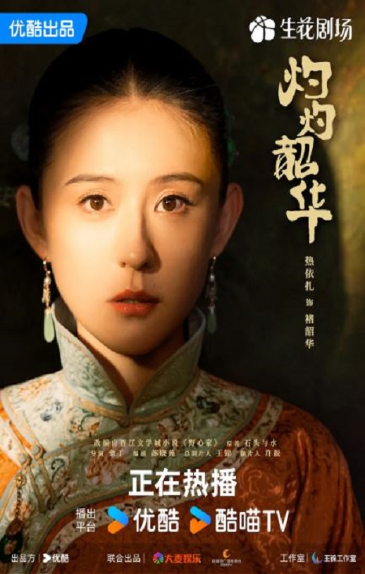 2025年国产大陆电视剧《灼灼韶华》全38集