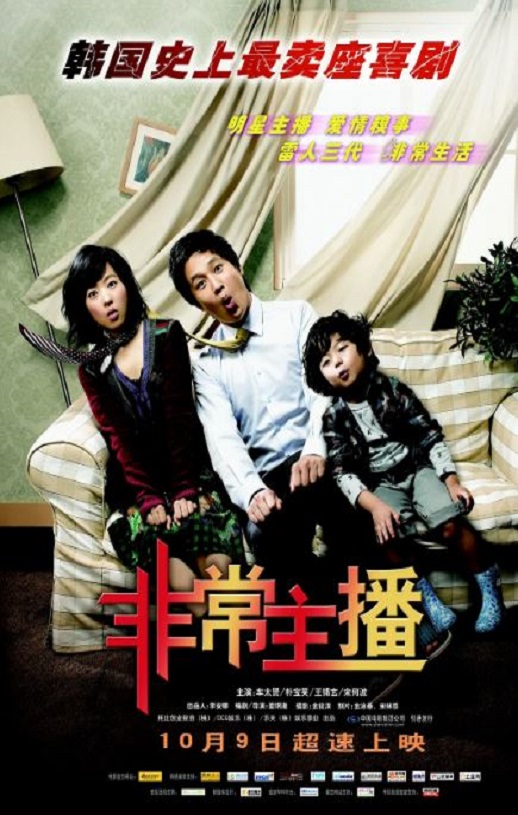 2008年韩国经典喜剧片《非常主播》蓝光国粤韩三语中字