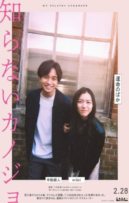 2025年日本奇幻奇幻片《不认识的女友》BD日语中字