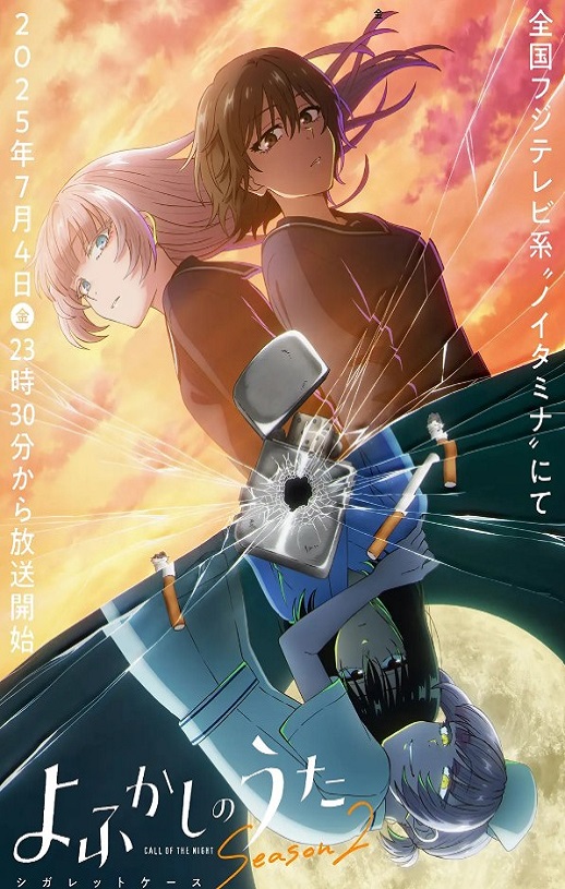 2025年日本动漫《彻夜之歌 第二季》全12集