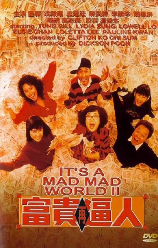 1988年中国香港经典喜剧片《富贵再逼人》蓝光国粤双语中英双字