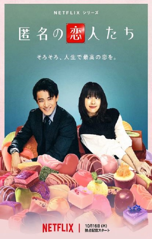 2025年日本电视剧《浪漫匿名者》全8集