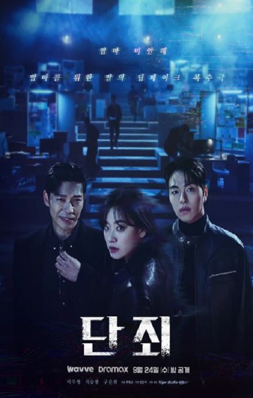 2025年韩国电视剧《断罪》全8集