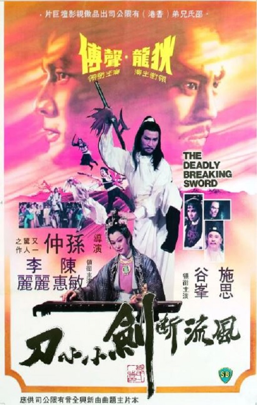 1979年中国香港经典动作片《风流断剑小小刀》蓝光国粤双语中字