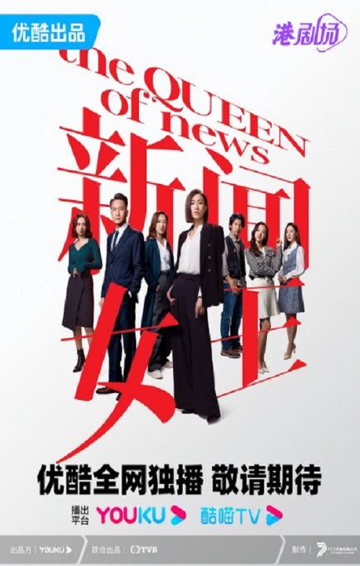2023年中国香港电视剧《新闻女王高光版 国语版》全13集