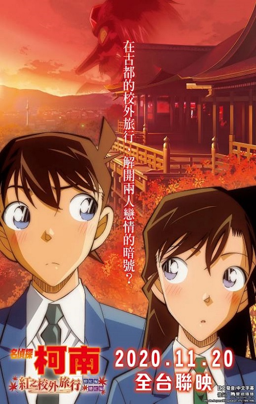 2019年日本经典动画片《名侦探柯南：红之校外旅行》BD国日双语双字