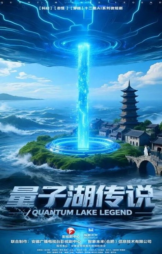 2025年国产大陆电视剧《量子湖传说》全12集