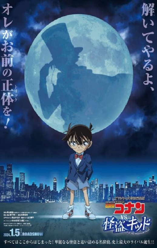 2024年日本动画片《名侦探柯南VS怪盗基德》BD国日双语中字