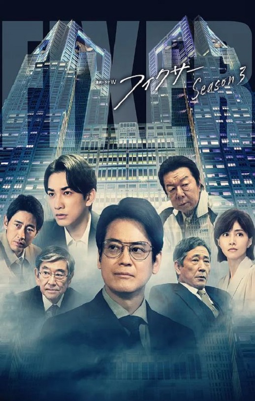 2023年日本电视剧《局中人 第三季 》全5集