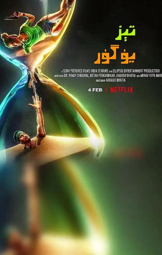 2022年印度惊悚片《人生绕圈圈》HD印地语中字