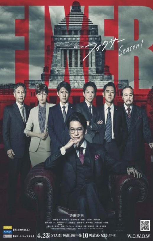 2023年日本电视剧《局中人》全5集