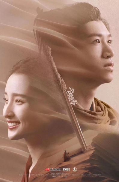 2020年国产爱情片《干将莫邪之英雄荣耀》HD国语中字