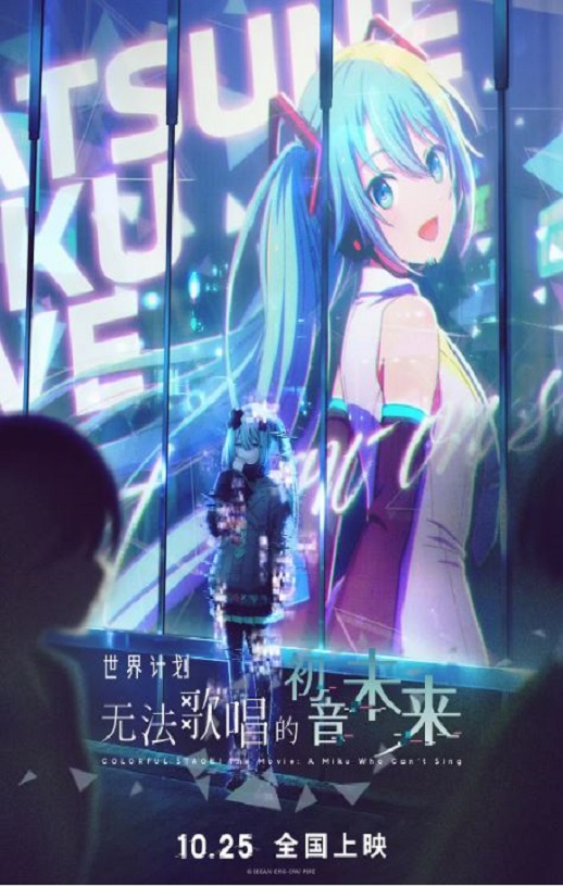 2025年日本6.9分动画片《世界计划：无法歌唱的初音未来》BD中字