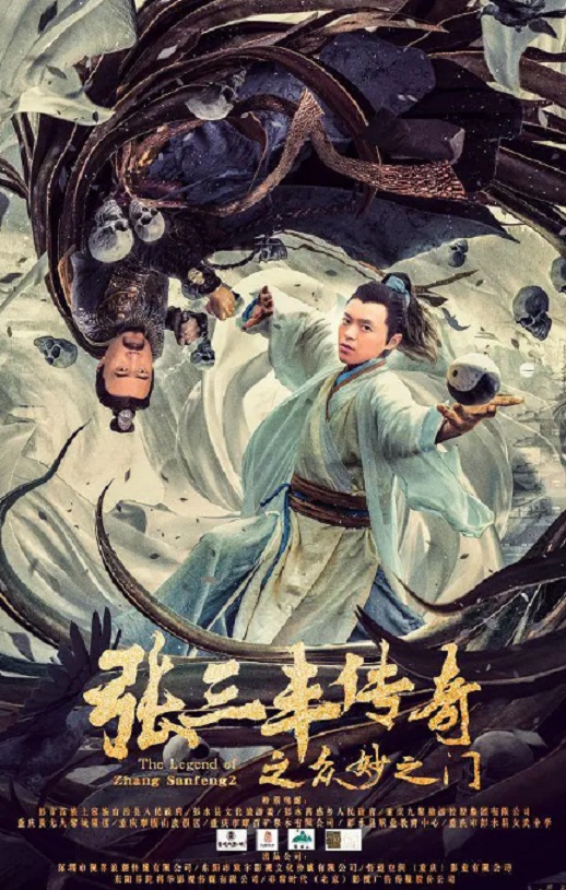 2022年国产动作片《张三丰传奇之众妙之门》HD国语中字