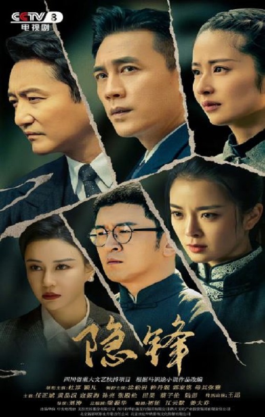 2025年国产大陆电视剧《隐锋》全37集