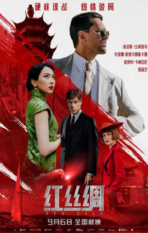 2025年俄罗斯犯罪片《红丝绸》HD俄语中字