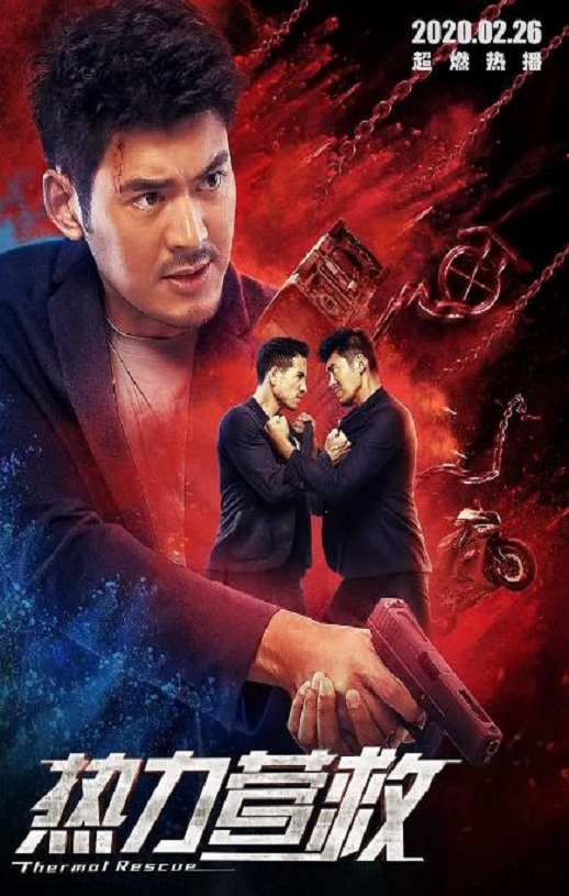 2020年国产动作片《热力营救》HD国语中字