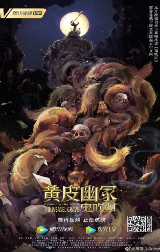 2021年国产动作片《鬼吹灯之黄皮幽冢》HD国语中字