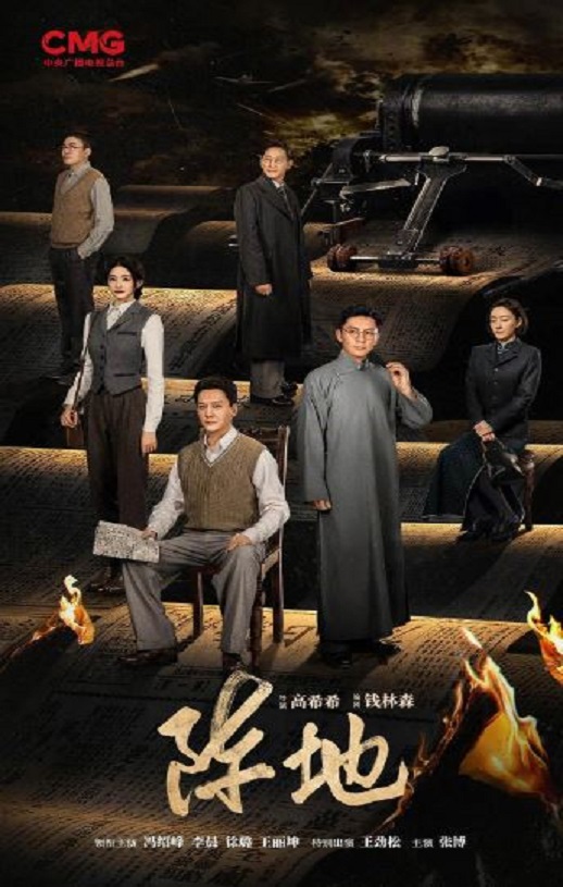 2025年国产大陆电视剧《阵地》全32集