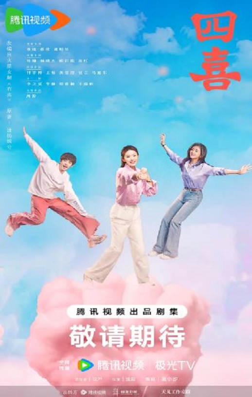 2025年国产大陆电视剧《四喜》全36集