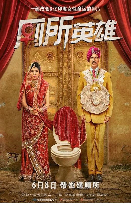 2017年印度经典喜剧片《厕所英雄》蓝光国印双语中字