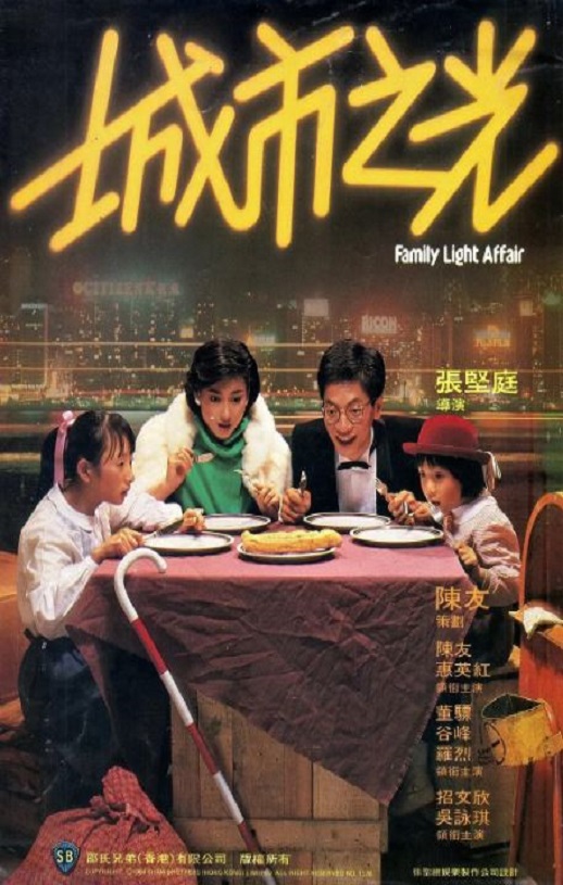 1984年中国香港经典喜剧片《城市之光》蓝光国粤双语中字