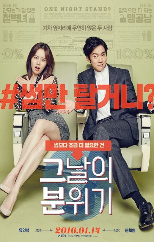 2016年韩国经典喜剧片《那天的氛围》HD韩语中字