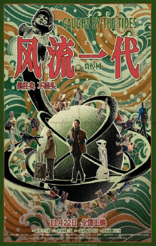 2024年国产6.3分爱情片《风流一代》BD国语中字