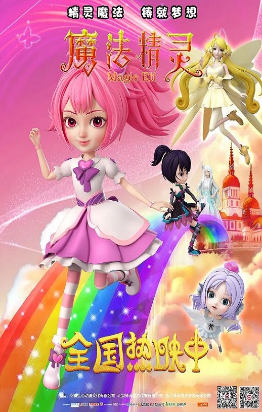 2022年国产动画片《魔法精灵》HD国语中字