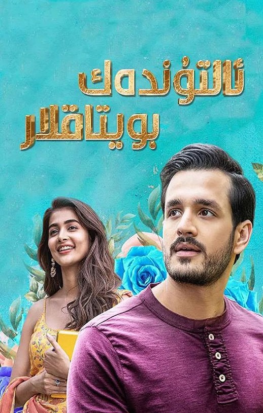 2021年印度喜剧片《黄金单身汉》HD泰卢固语中字