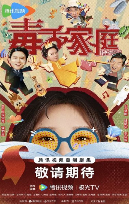 2025年国产大陆电视剧《毒舌家庭》全24集