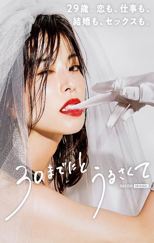 2022年日本电视剧《人到30又如何》全8集