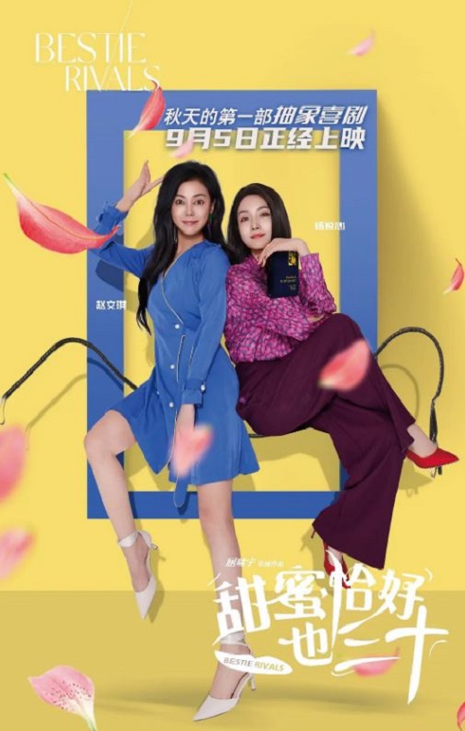 2025年国产喜剧片《甜蜜恰好也三十》HD国语中字